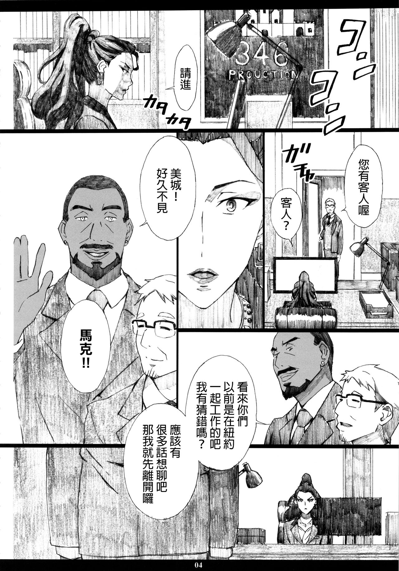 (C89) [M (Amano Ameno)] MJR18 (THE IDOLM@STER CINDERELLA GIRLS) [Chinese] [final個人漢化] page 3 full