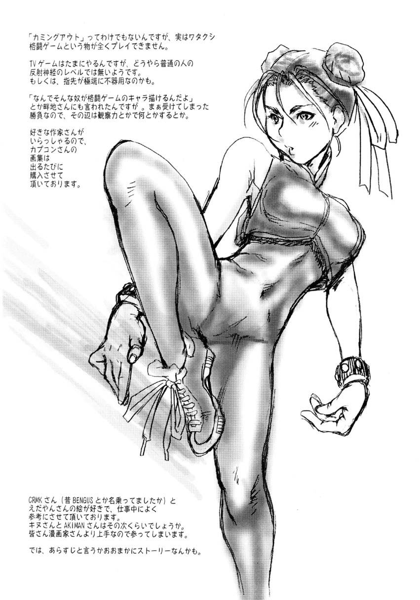 (C65) [Tsurugashima Heights (Hase Tsubura)] Siri-Chun (Street Fighter) page 17 full