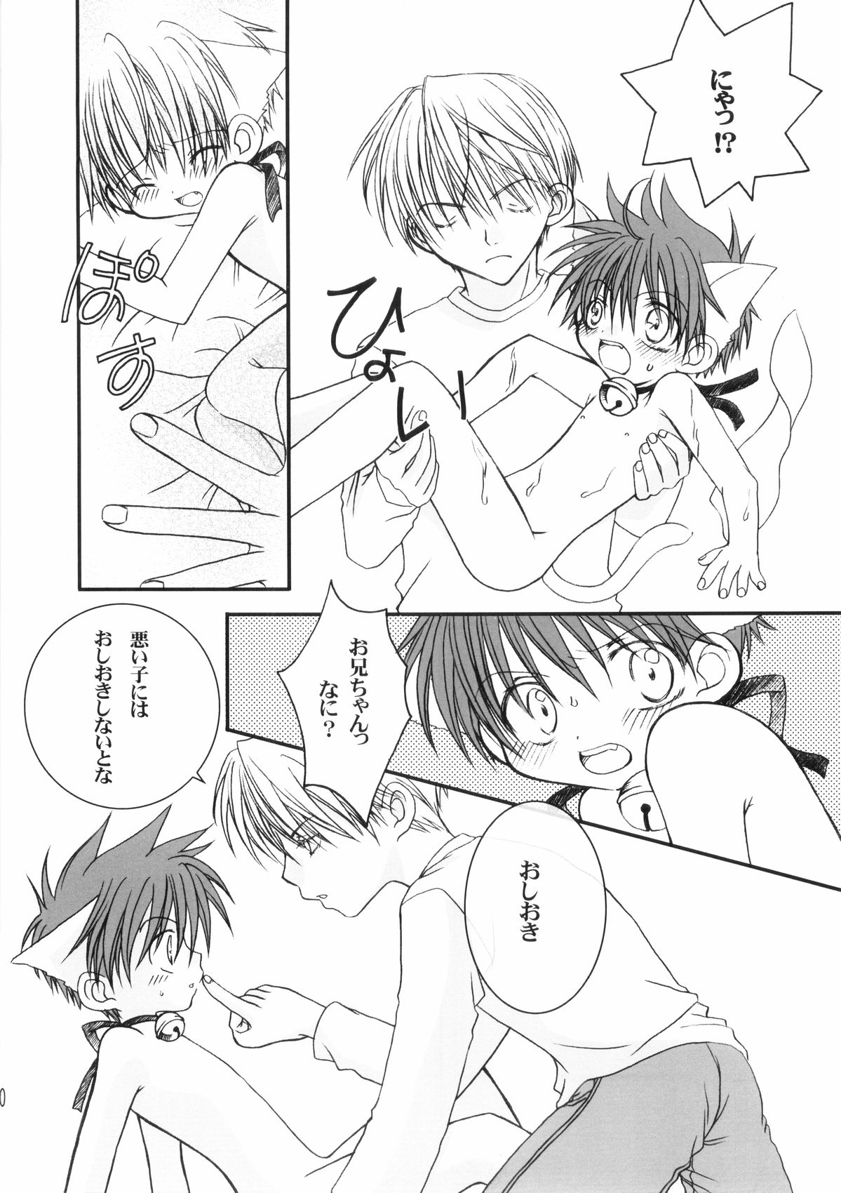 (Shota Collection 3) [xxlazuli (Yoshino Azuma)] Ippei-chan to Issho! page 17 full