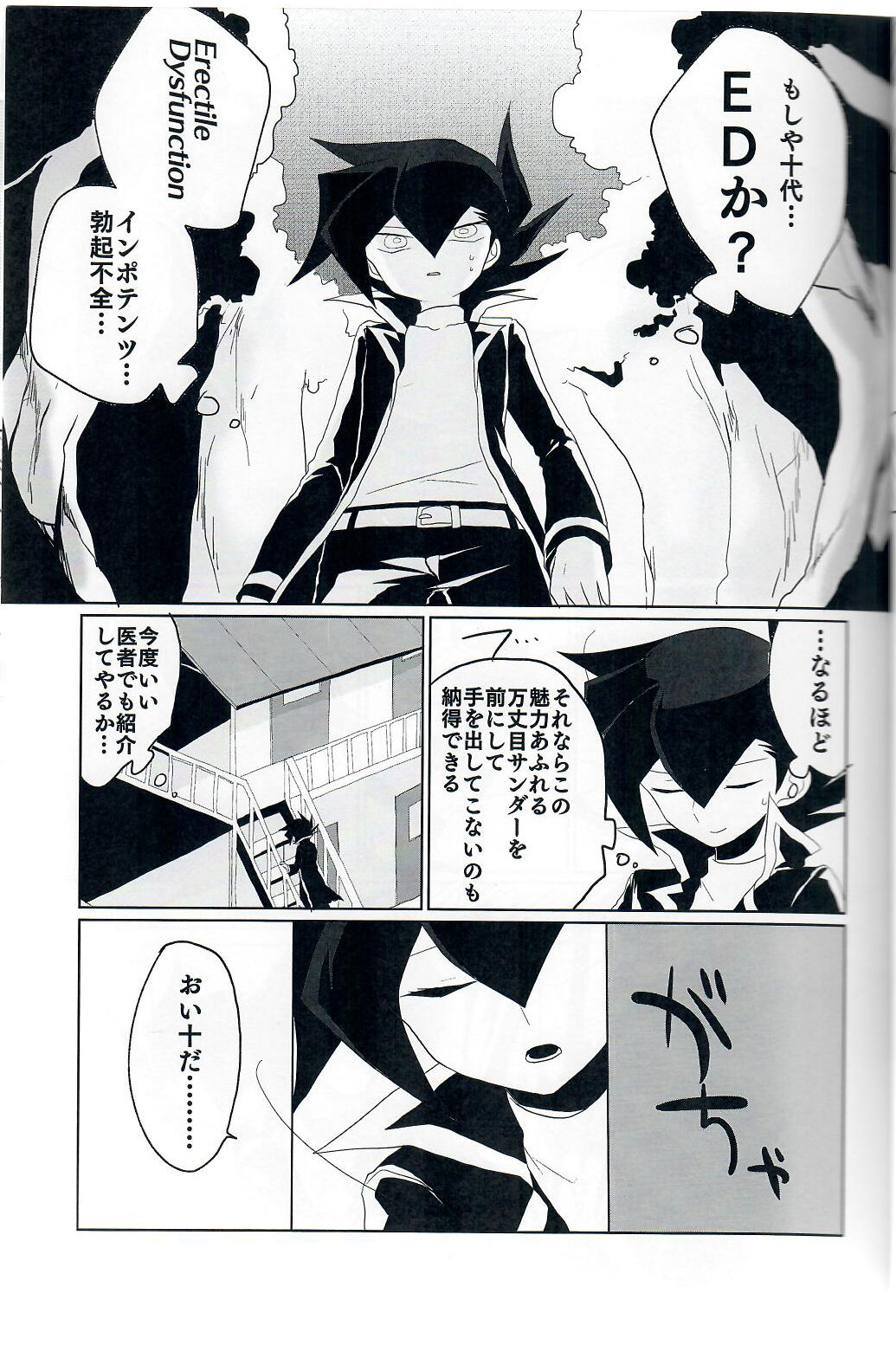 [Youniku Bokujou (Ramu)] Kuroi Dosukebe (Yu-Gi-Oh! GX) page 4 full