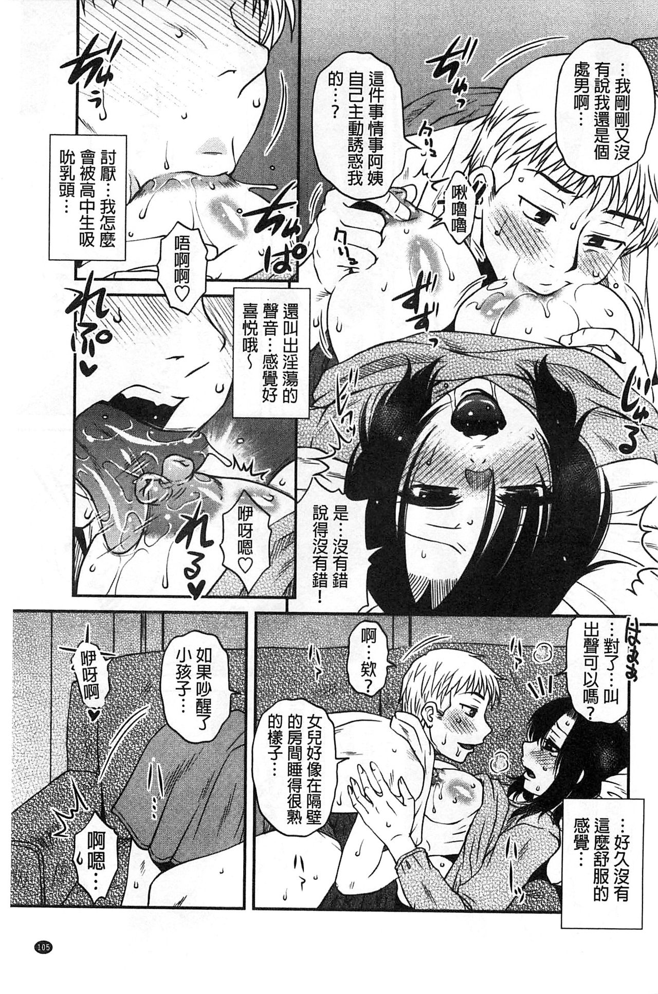 [Kurumiya Mashimin] Oshiego Play [Chinese] page 106 full