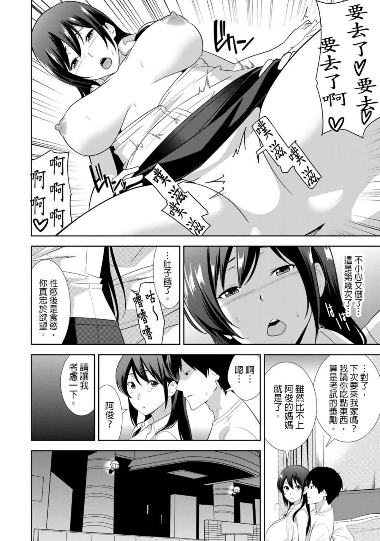 [仲峰紘史 ] 教え子に襲ワレル人妻は抵抗できなくて Ch.4 [Chinese] [青文出版中文] page 13 full