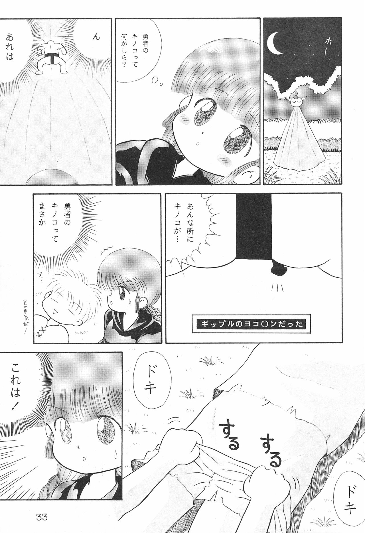 (CR17) [SOLEX (TOKU)] Kukuri ni Omakase! (Mahoujin Guru Guru) page 33 full