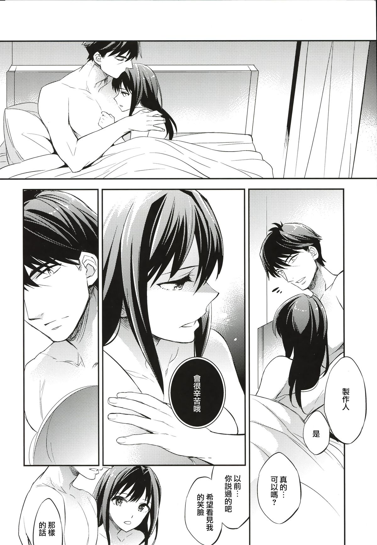 (C88) [Crazy9 (Ichitaka)] C9-21 Shiburin Kankin After (THE IDOLM@STER CINDERELLA GIRLS) [Chinese] [无毒汉化组] page 27 full