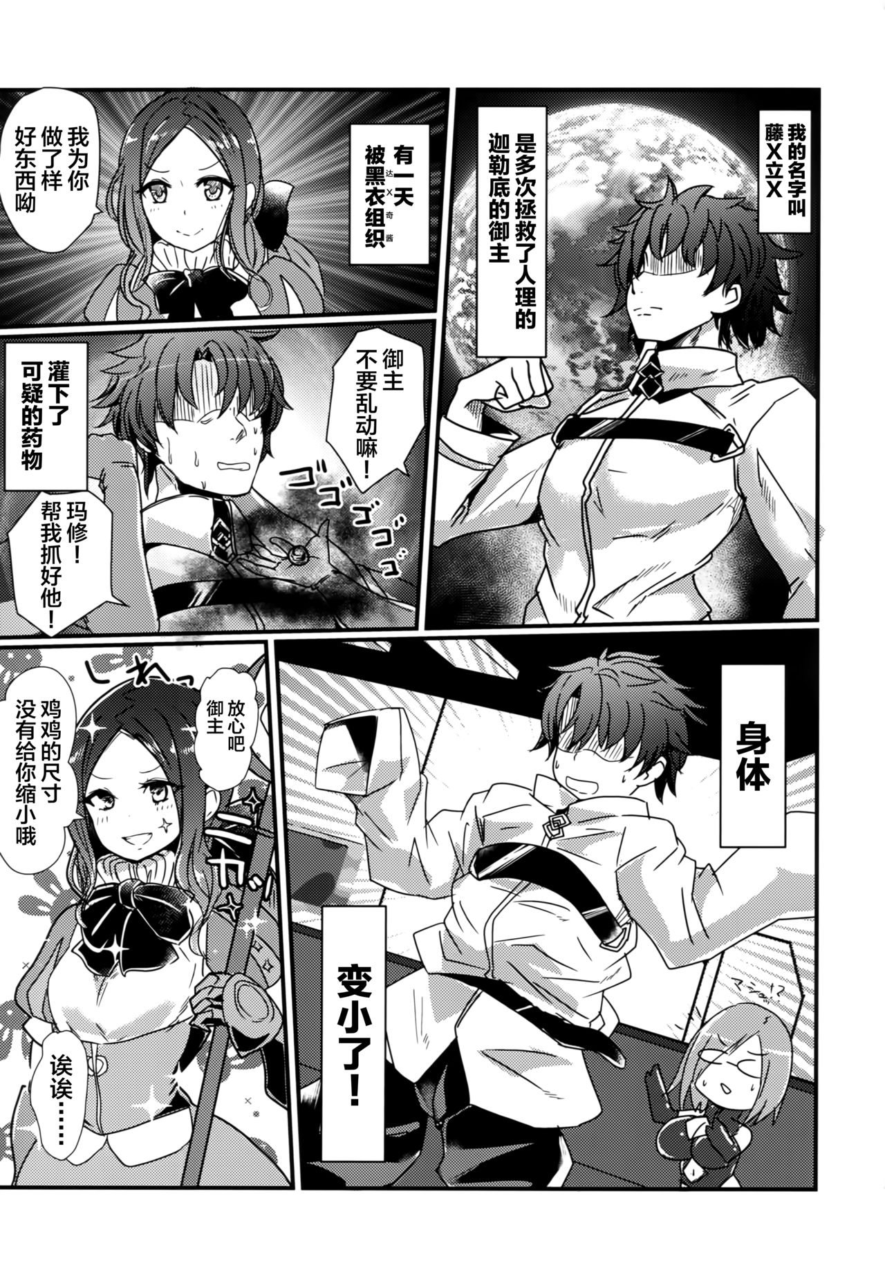 (C97) [Boston Tea Party (TeaIndian)] Chiisana Master to Onee-chan Servant (Fate/Grand Order) [Chinese] [新桥月白日语社] page 3 full