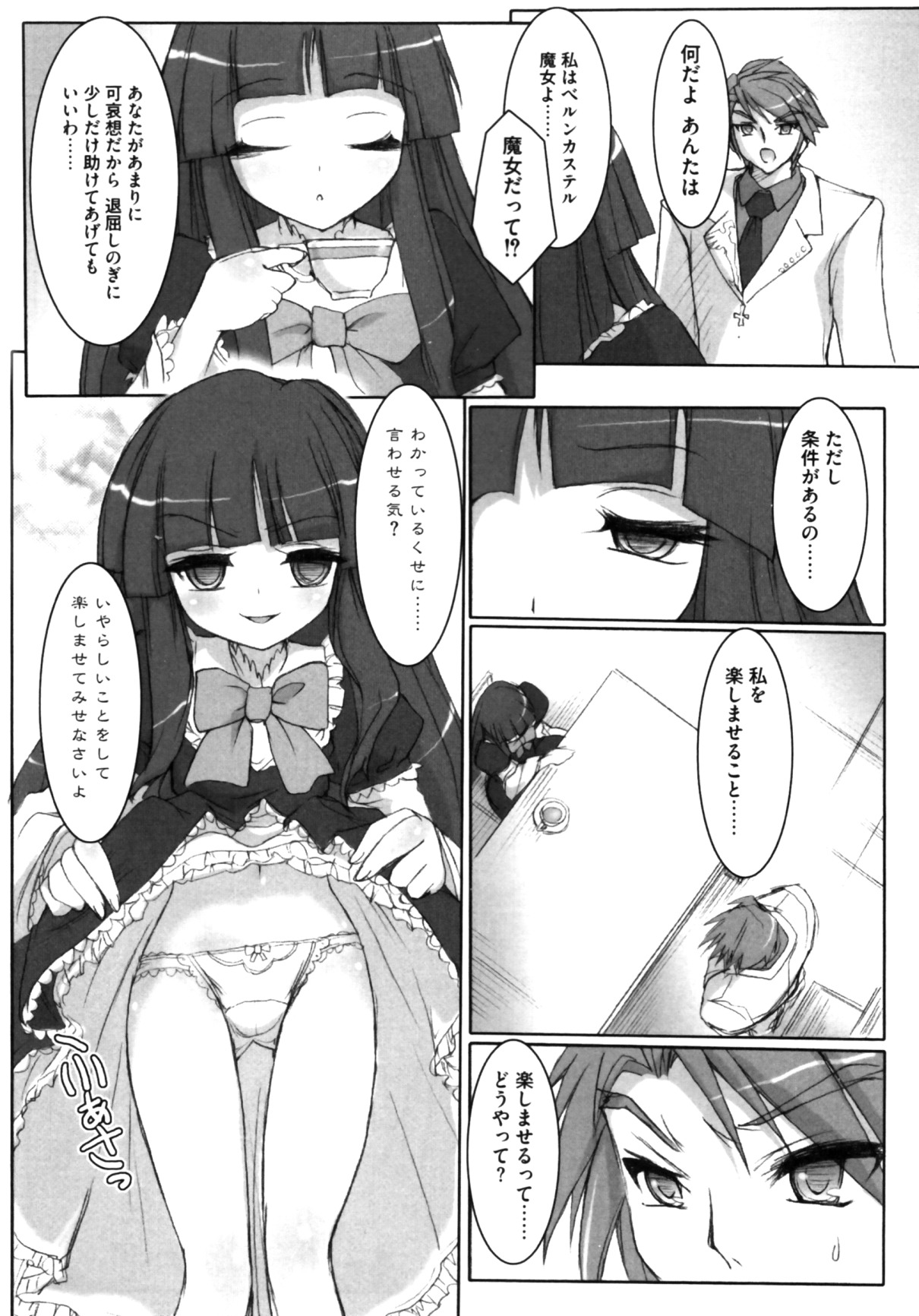 [apricot-sirup] Berun-sama no Taikutu (Umineko no Naku Koro ni) page 4 full