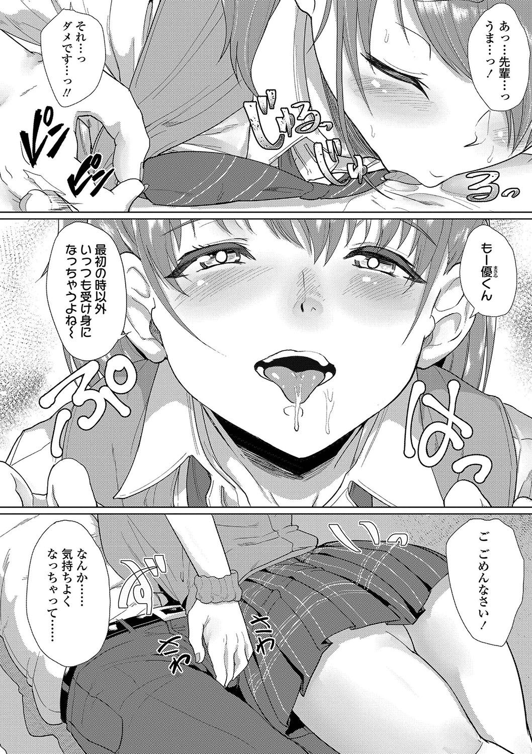 [Aoiro Ichigou] Kanojo ga SEX ni nare teru wake [Digital] page 27 full