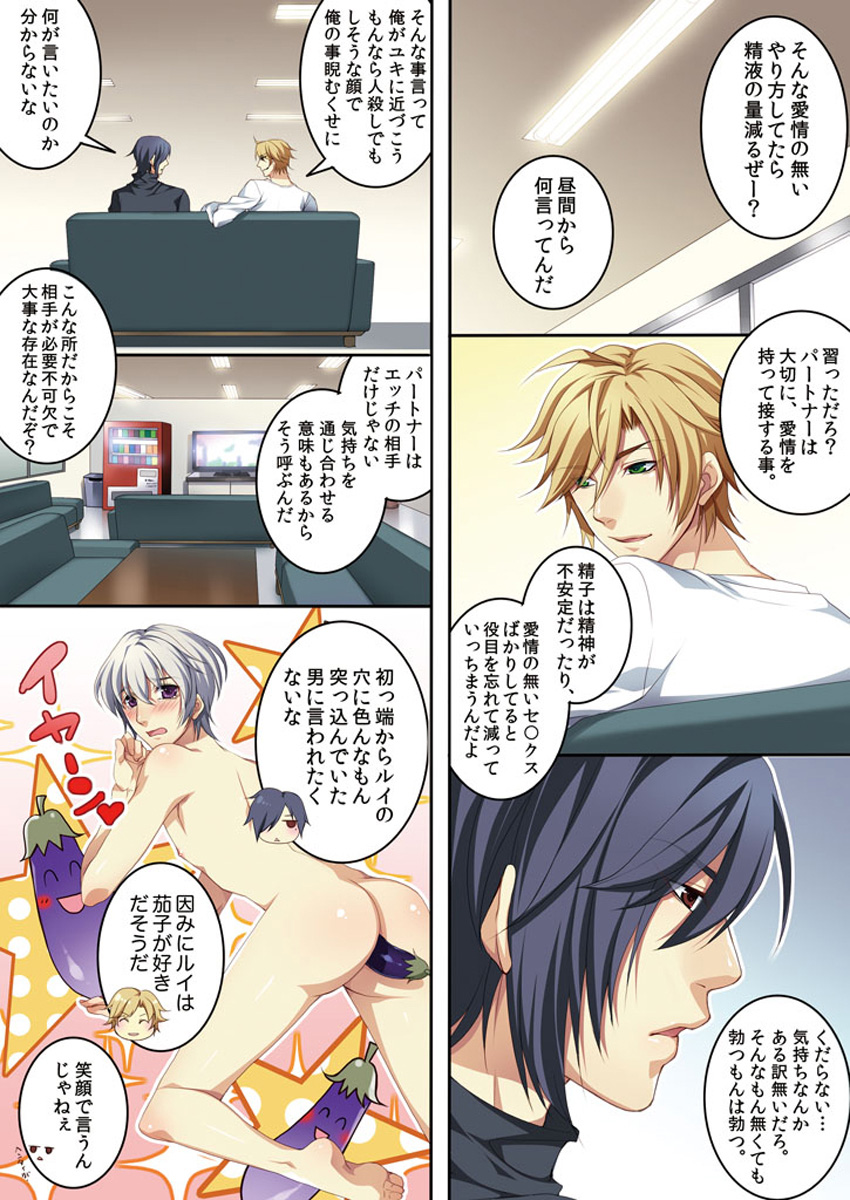 [Kairi] Osu ♂ mama ~ Ninshin Deki Chatta ore [Digital] page 19 full