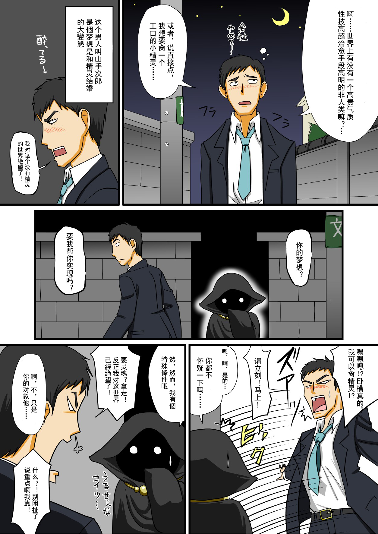[Yuunagi no Senryokugai Butai (Nagi Ichi)] Tonikaku Ore wa Otokonoko Elf to Ecchi ga Shitainda [Chinese] [刷牙子&石井雪漢化] [Digital] page 2 full