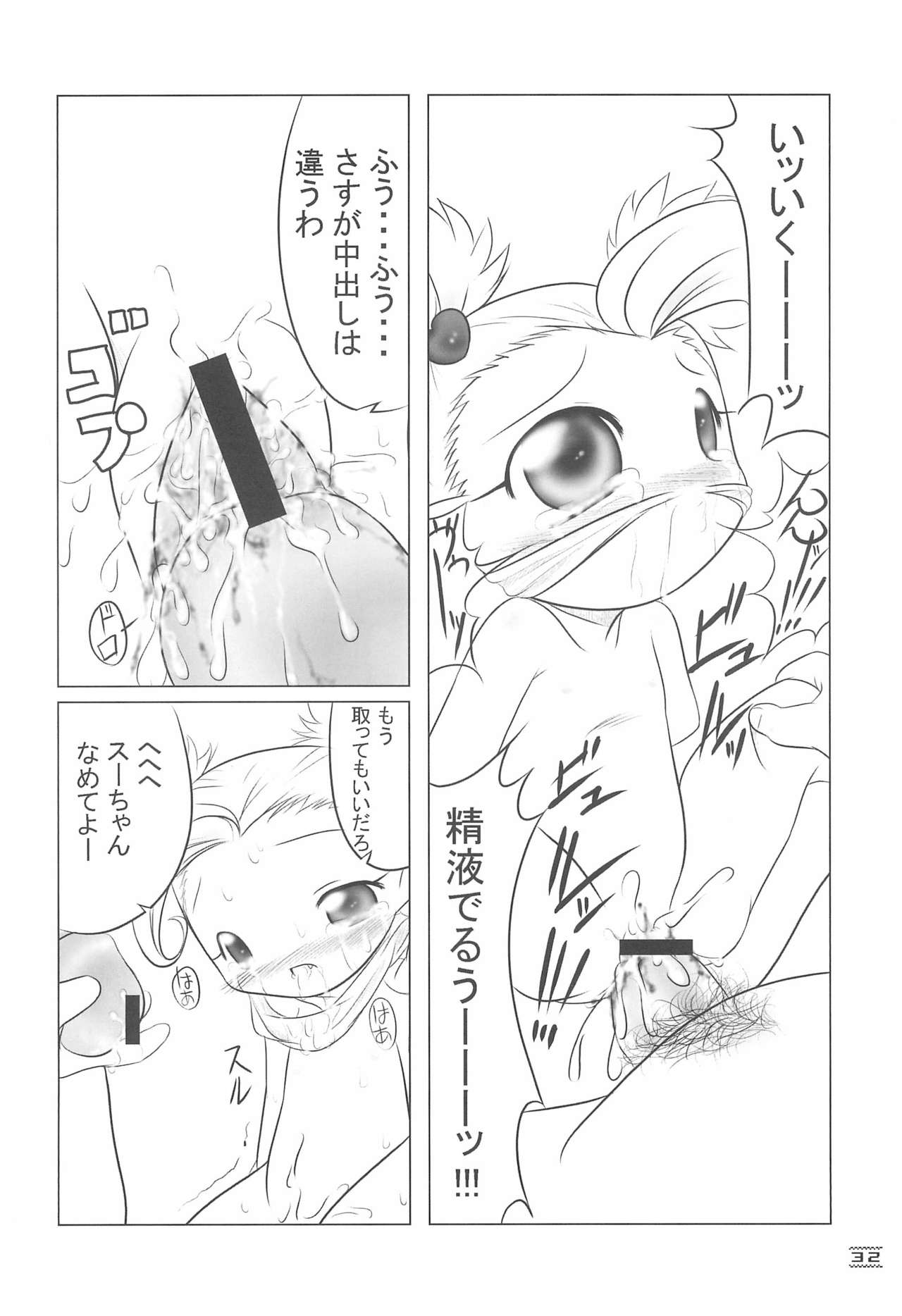 (C61) [hi_b (hb)] NOSFERATU IN KASUMIGAURA (Various) page 32 full