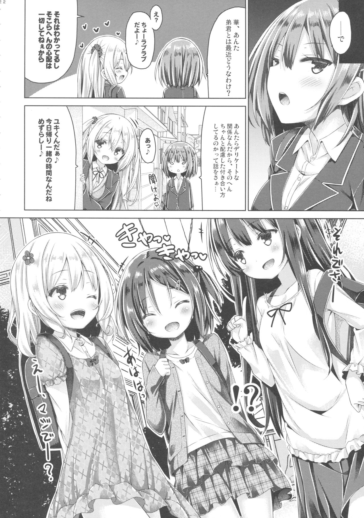 (COMIC1☆11) [Botugo (RYO)] Zoku. Onee-chan ga Otouto no xxx na Osewa o Suru no wa Gimu nandesu. page 21 full