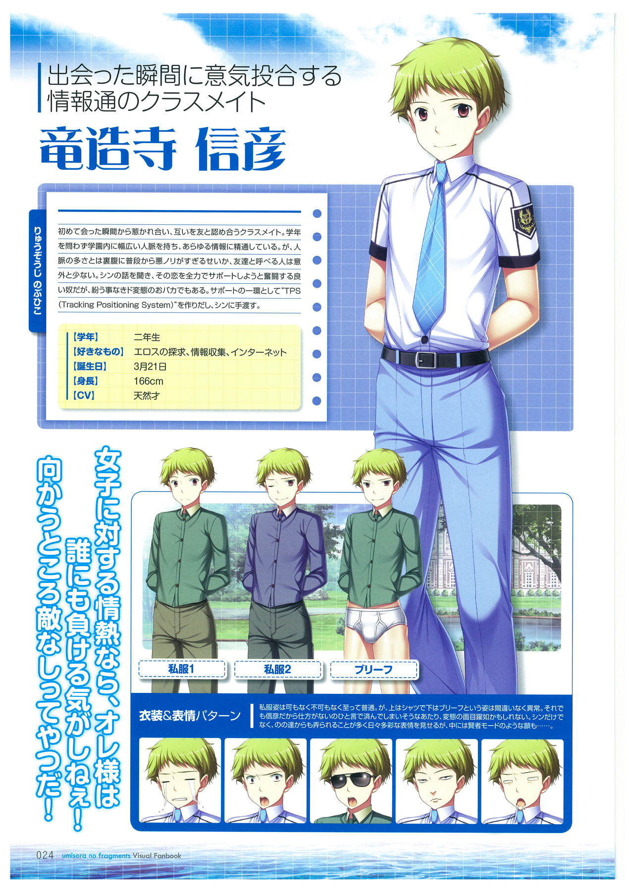 海空のフラグメンツ ビジュアルファンブック page 24 full