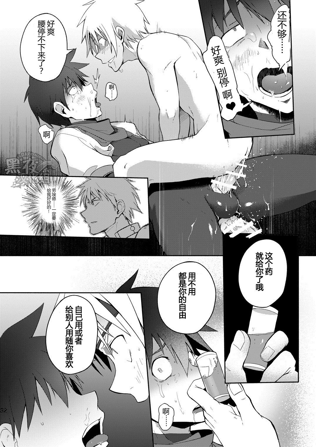 [TomCat (Keita)] Inran ¡CÁRCEL! | 淫乱 ¡CÁRCEL! [Chinese] [黑夜汉化组] [Digital] page 31 full