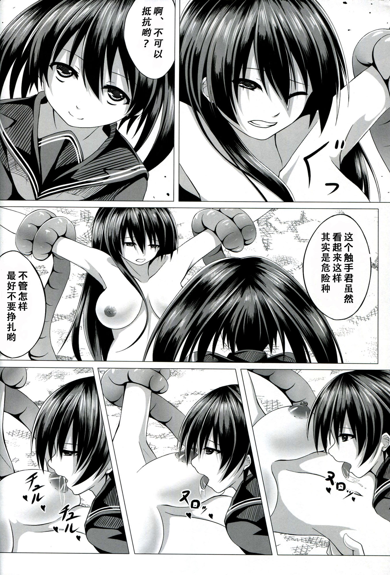 (C87) [STREAM OF CREEK (CREEK)] Kurome ga Kill! (Akame ga Kill!) [Chinese] [CE家族社] page 13 full