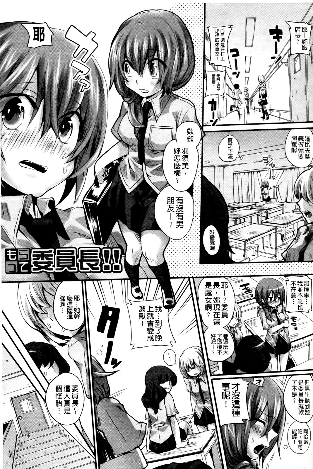 [doumou] Itadaki! Seieki ♥ [Chinese] page 47 full