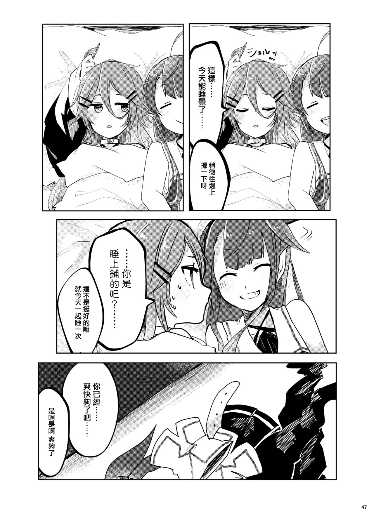 (Houraigekisen! Yo-i! 29Senme) [Sonna Kanji de Heiankyou (Itomugi-kun)] Futari no Himitsu (Kantai Collection -KanColle-) [Chinese] [CE家族社] page 53 full