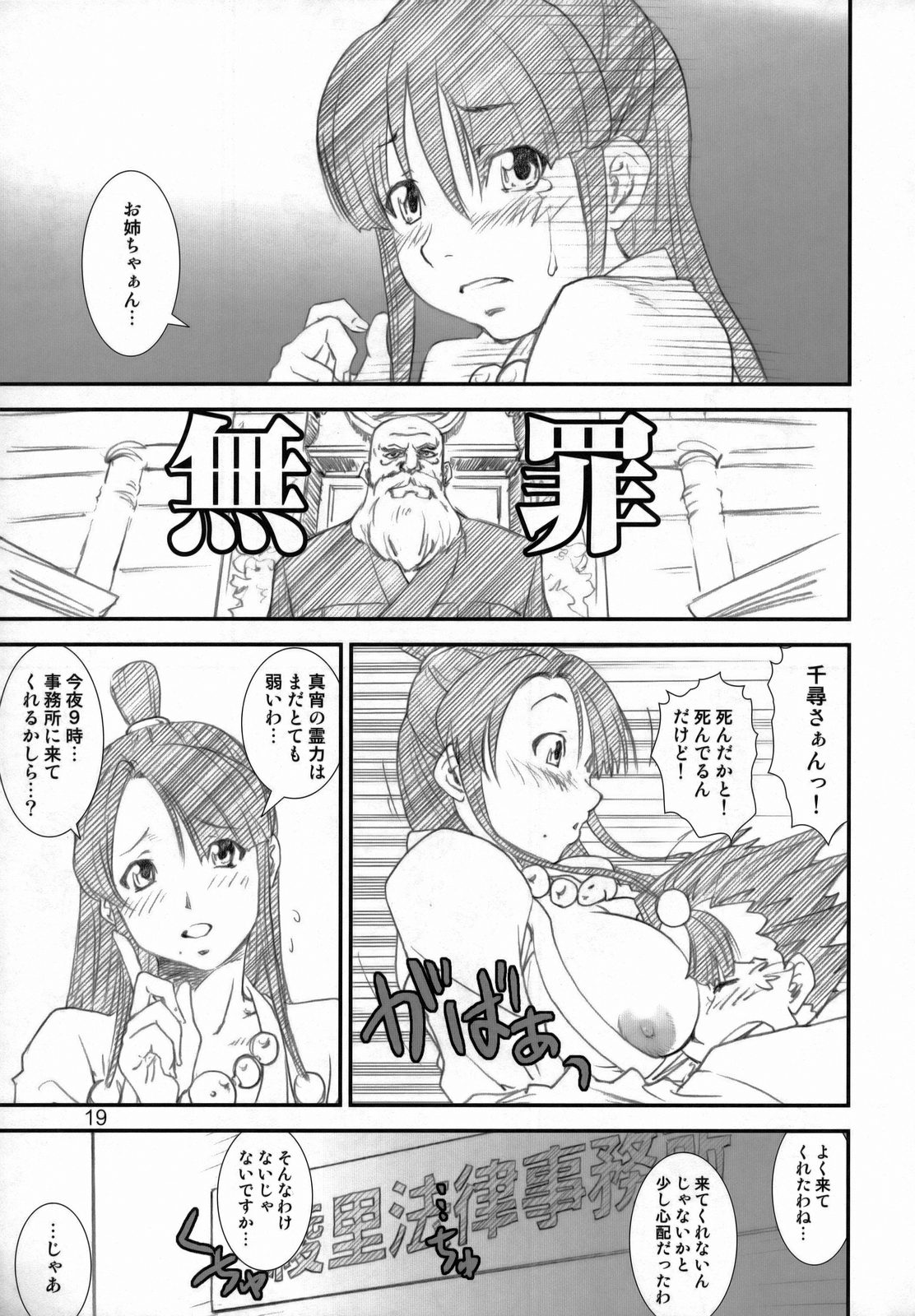 (C74) [A-office (Yumi Ichirou)] Kikan Yumi Ichirou Dai 8 Gou (Ace Attorney) page 18 full