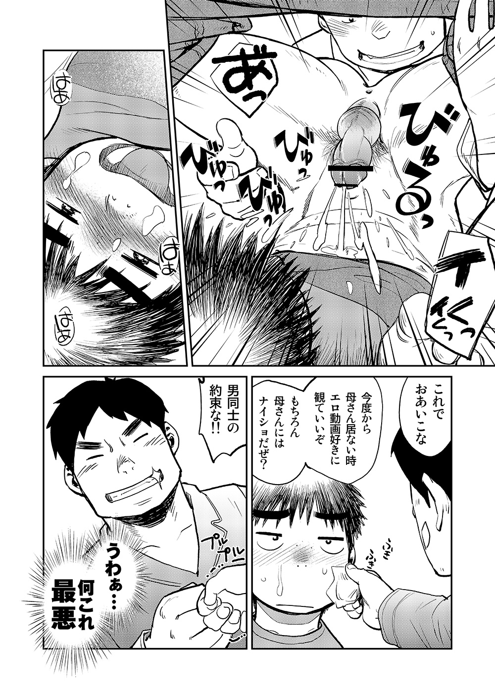 (C83) [Shounen Zoom (Shigeru)] Manga Shounen Zoom vol. 8 page 46 full