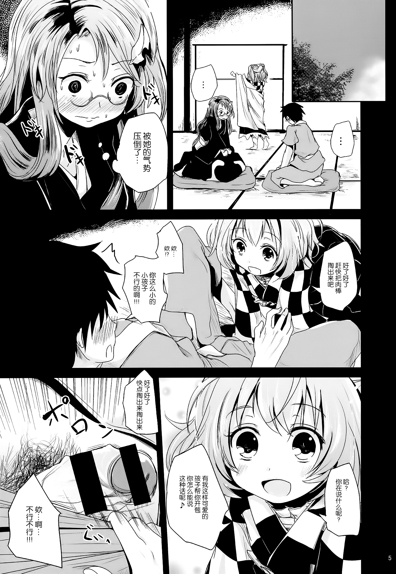 (Shuuki Reitaisai) [Kitsune to Budou (Kurona)] Kosuzu-chan to Mamizou-san no Dokidoki Fudeoroshi Lesson (Touhou Project) [Chinese] [脸肿汉化组] page 5 full