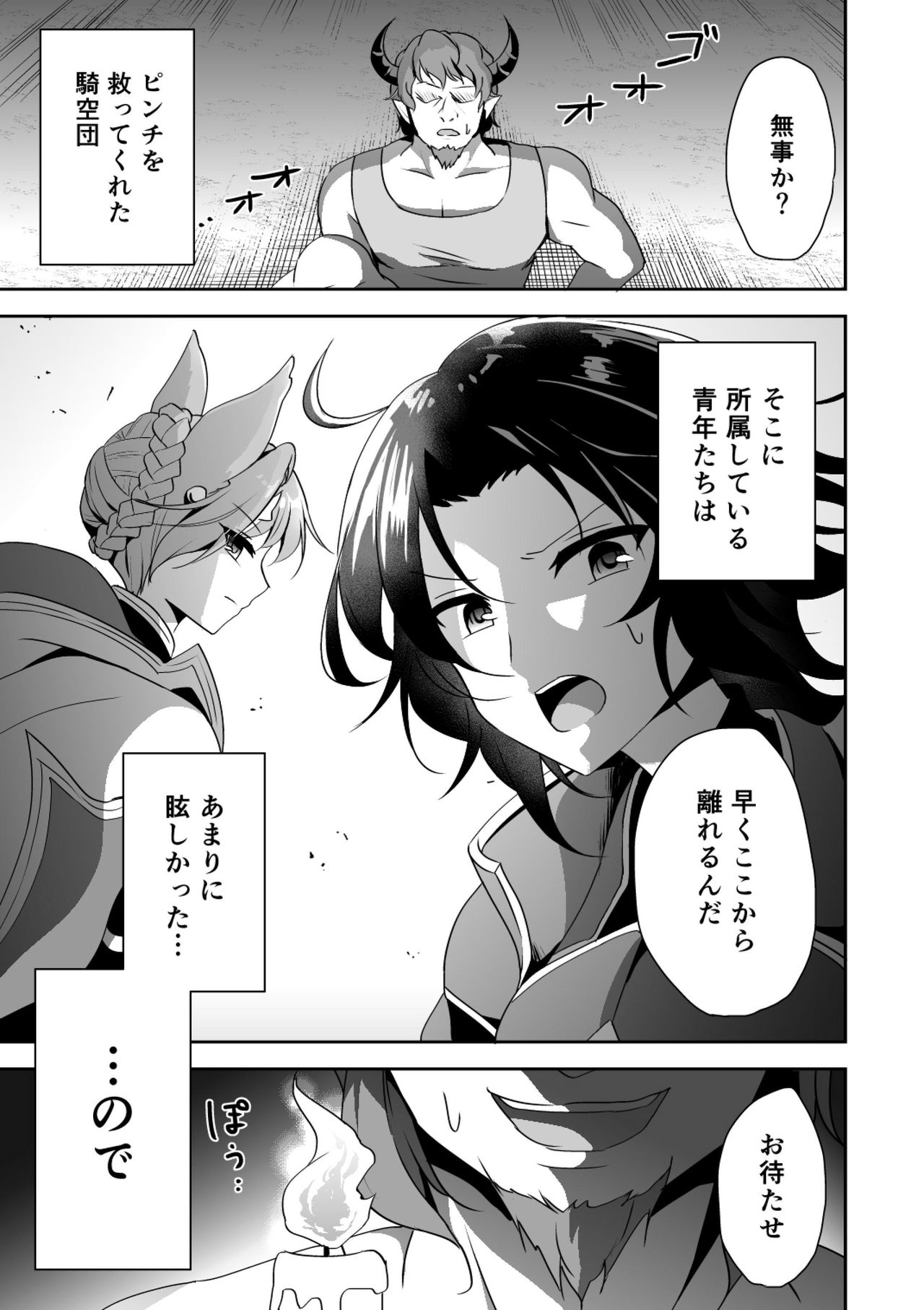 [Aoirokanata (Shikitani Asuka)] Saimin de Sukina Musume to Pet na Seikatsu (Granblue Fantasy) [Digital] page 5 full