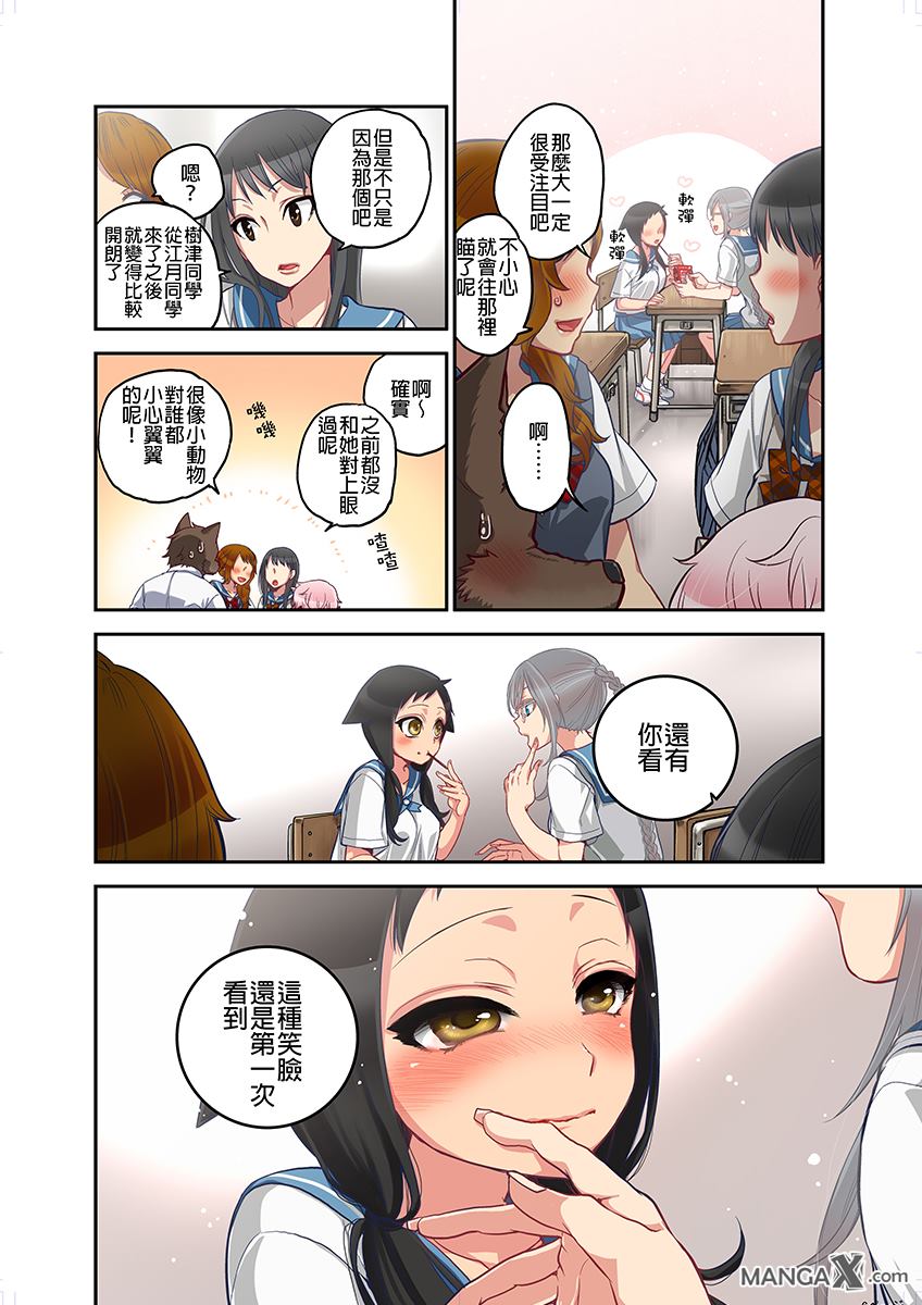 [Satou Saori] Onaka ni Ippai, Ayakashi no Tane 7 [Chinese] page 8 full