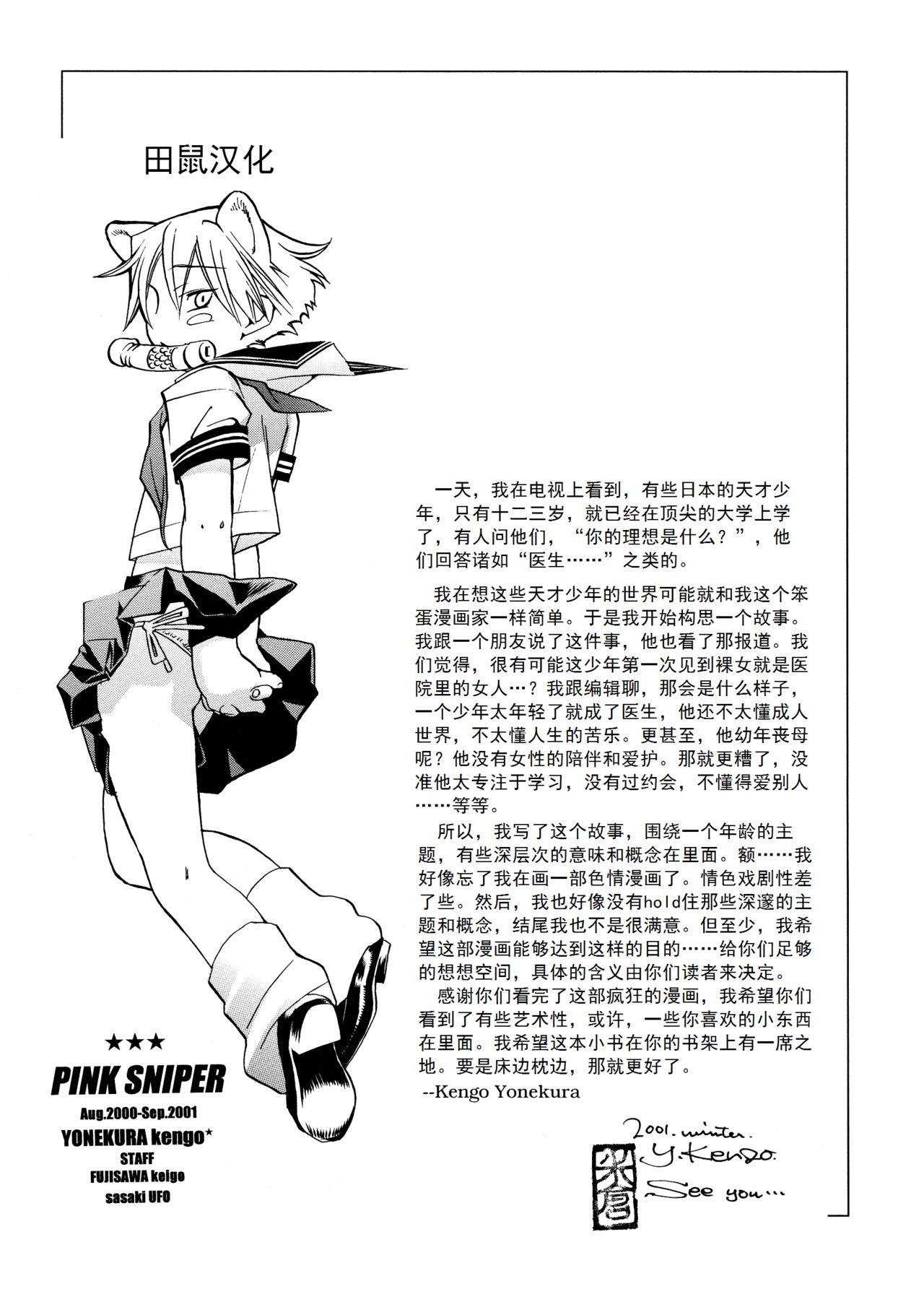 [Yonekura Kengo] Pink Sniper [Chinese] [田鼠汉化] [Uncensored] page 204 full