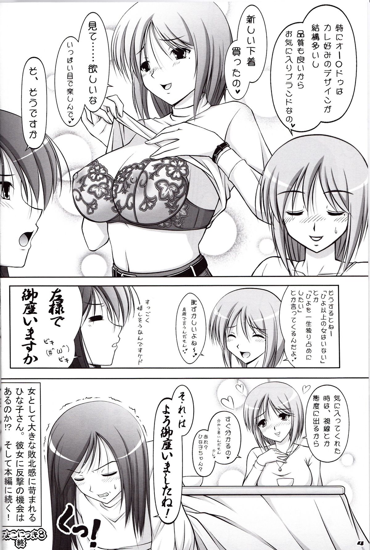 [Poppozu (Hiyoko Daiou)] Ecchi-na Shitagi to Ashi no Hon 5 page 3 full