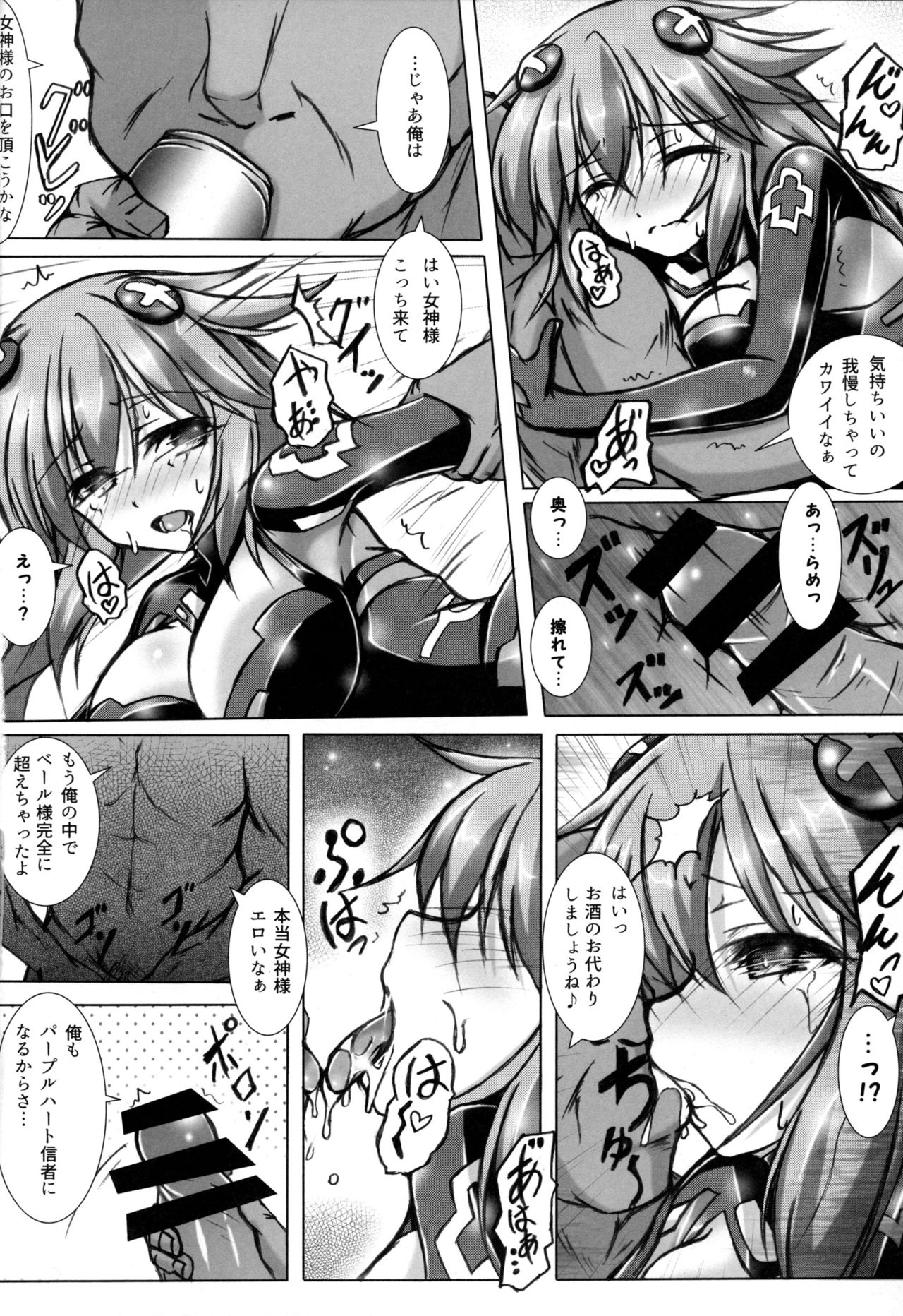 (C96) [Hajimari to Owari (Korikku)] Yoidore Share Kaifuku PH Hen (Hyperdimension Neptunia) page 11 full