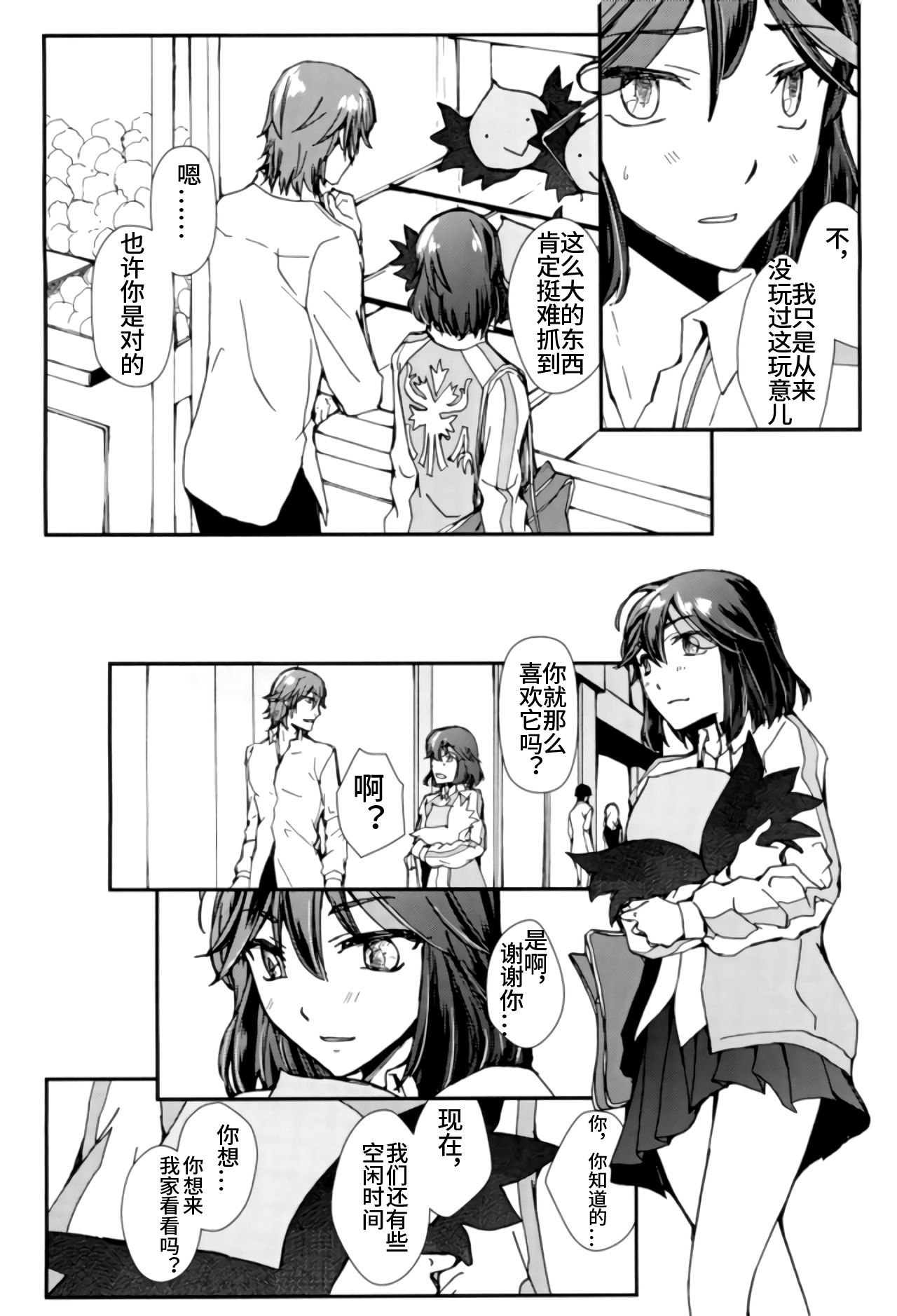 (SUPER26) [Daylight (Ren Mizuha)] Sekai de Ichiban Kimi ga Suki (Kill la Kill) [Chinese] [格里拉斯中尉个人汉化] page 10 full