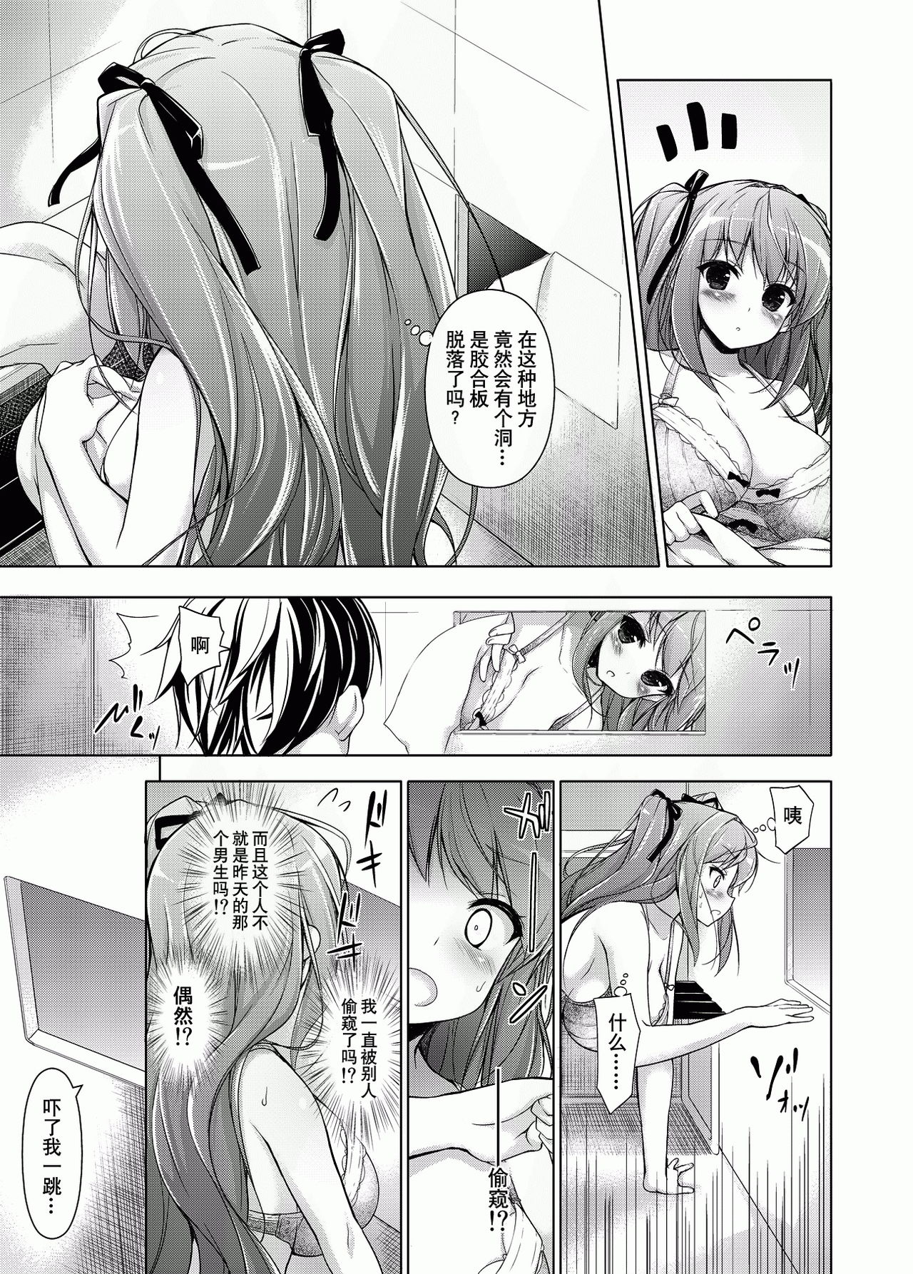 [Massaratou (Motomushi)] Ojou-sama to Kabe no Ana. [Chinese] [文雅人汉化组] [Digital] page 9 full