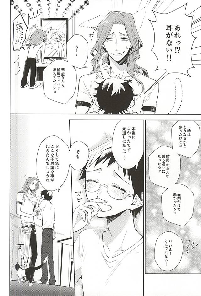 (C88) [DAIRA (Himeno)] Makishima-san ga Neko ni Natteshimaimashita. (Yowamushi Pedal) page 29 full