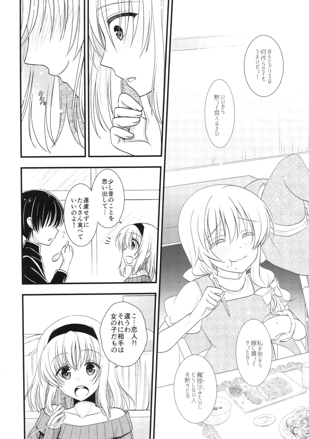 (C89) [Iiwake-Gaisya (Shigemiya Kyouhei)] Tonari no Alice-san Fuyu (Touhou Project) page 6 full