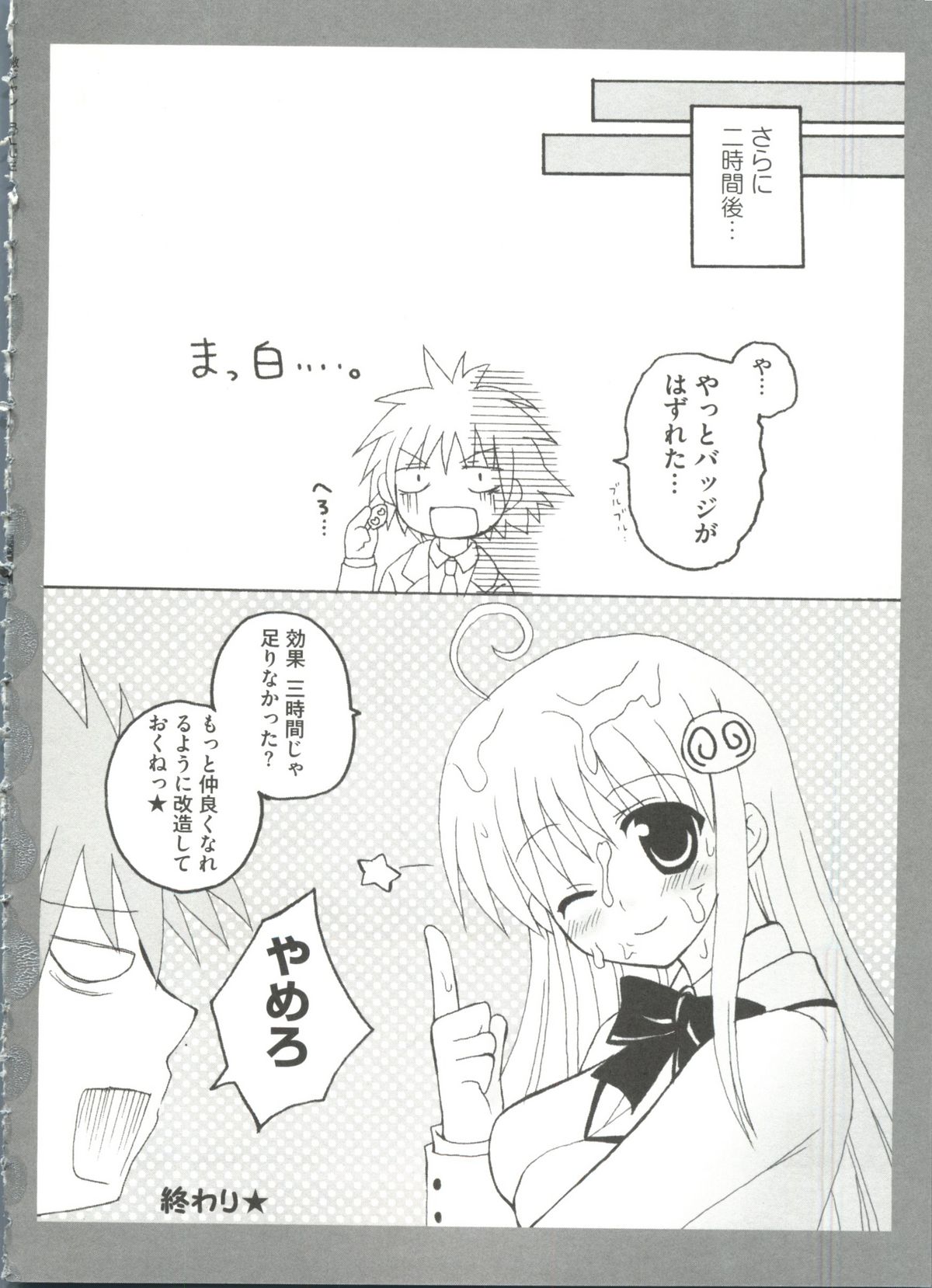 [doujinshi anthology] Geki Jan Blue (To Love-Ru, Bleach, Death Note) page 34 full