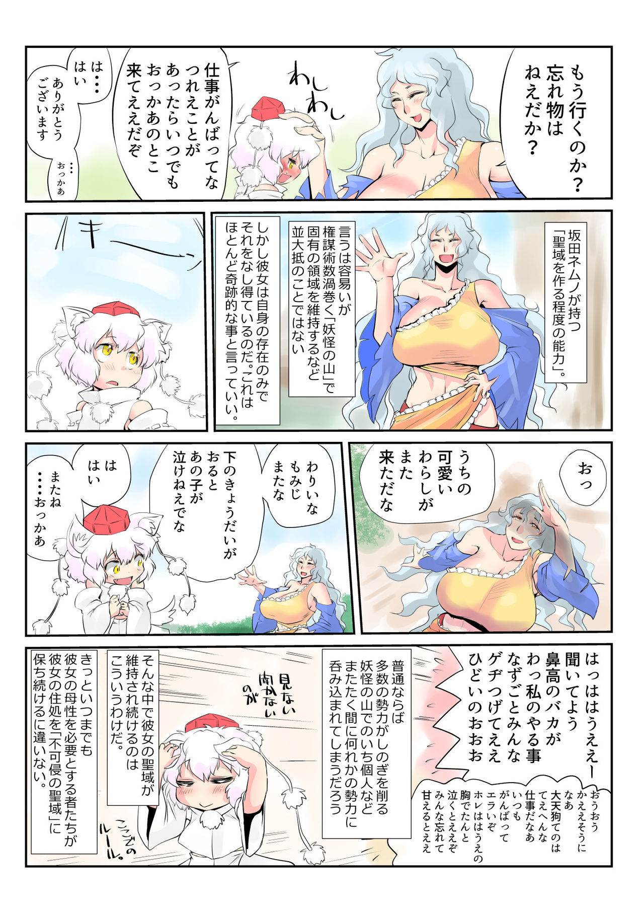 [Danna] Touhou Pragmatizer 24 (Touhou Project) page 29 full