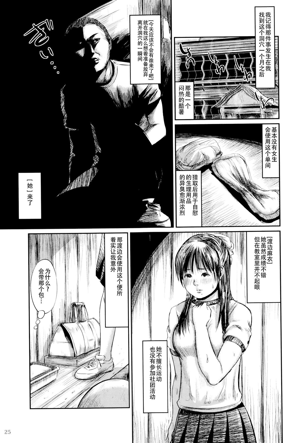 [Masaki Shinji] Dokuhime no Mitsu Reboot [Chinese] [不咕鸟汉化组] page 27 full