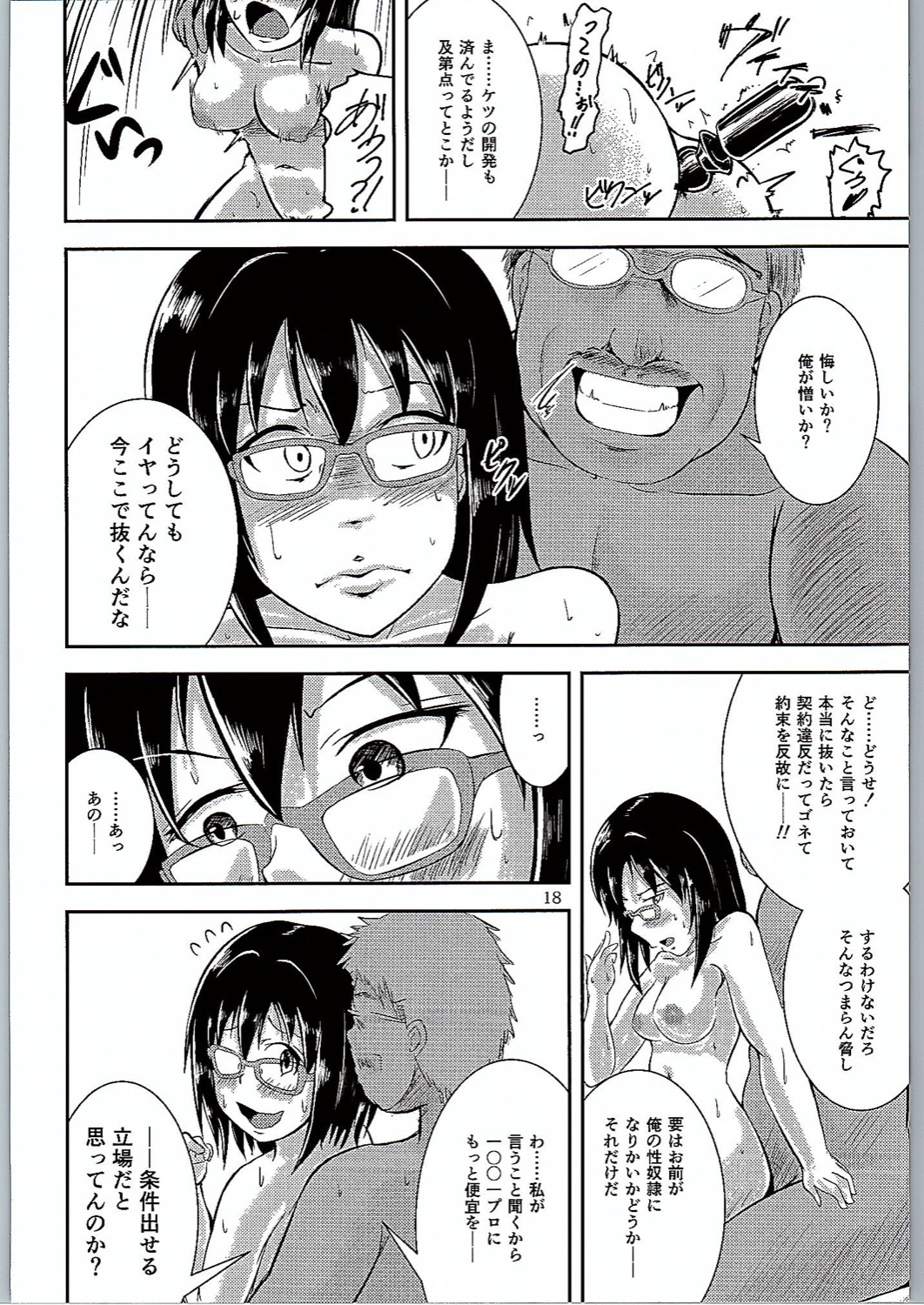 (C90) [seraphim (unohanaT)] Megane no Tame nara Makura Datte suru (THE IDOLM@STER CINDERELLA GIRLS) page 17 full