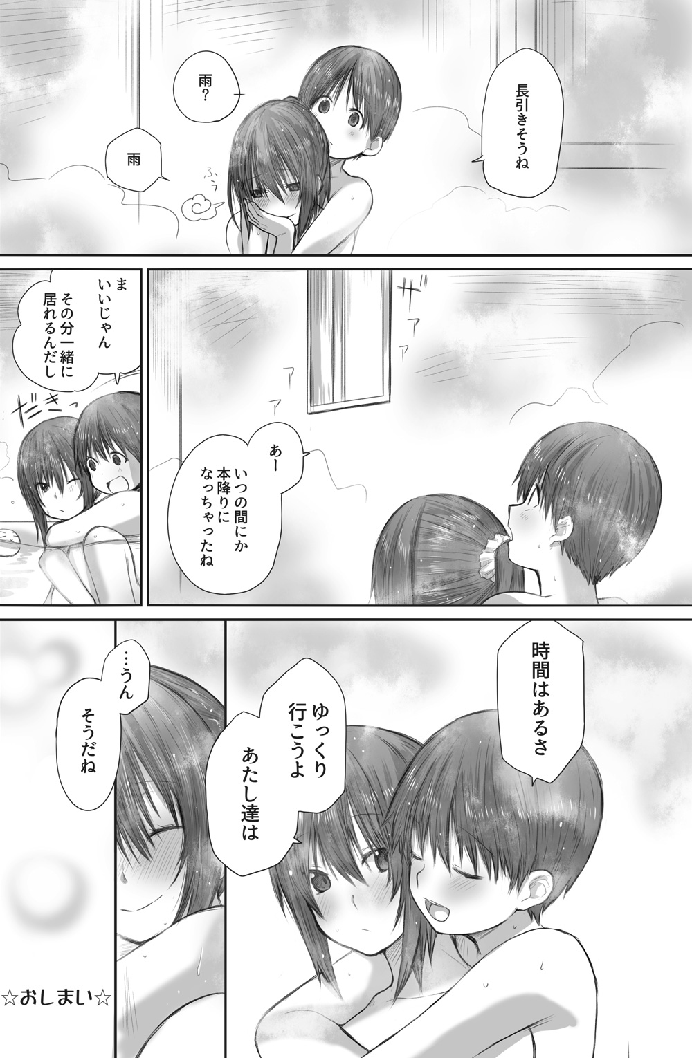 [橙織 ゆぶね] 二人はそこまで親しくない。2 page 28 full