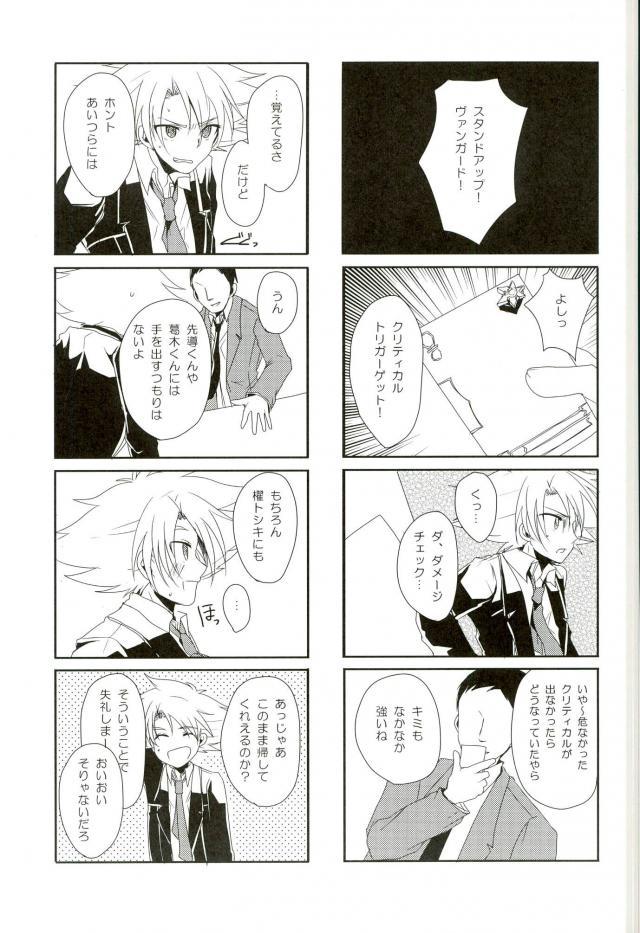 (CCOsaka87) [Yamabikoboy (Yamada 3a5)] Shiranai Hito ni Tsuiteitte wa Ikemasen (Cardfight!! Vanguard) page 5 full