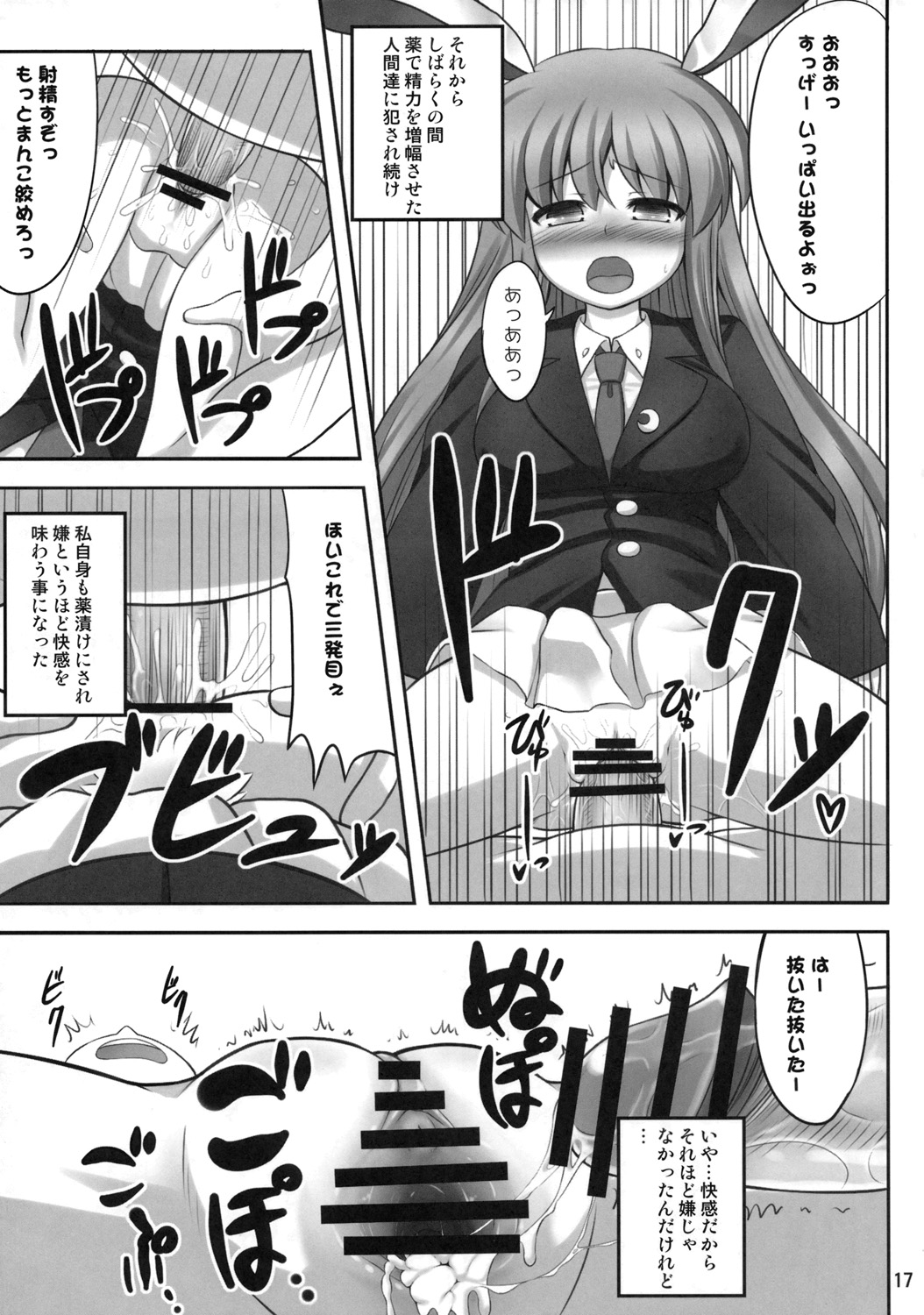 (C77) [Fukutsuu Okosu (Kaiou)] Bannou Yaku (Touhou Project) page 16 full