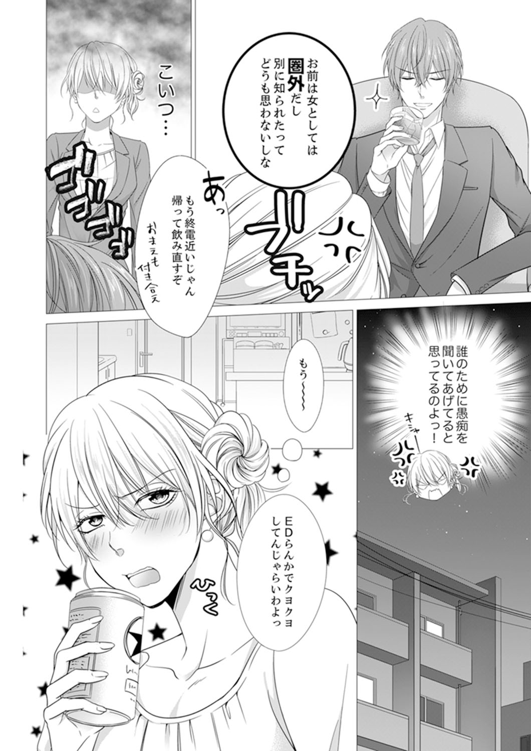 [日嶌こうり] 俺が勃つのはお前だけ～幼なじみと相性抜群SEX１ (ラブきゅんコミック) page 12 full