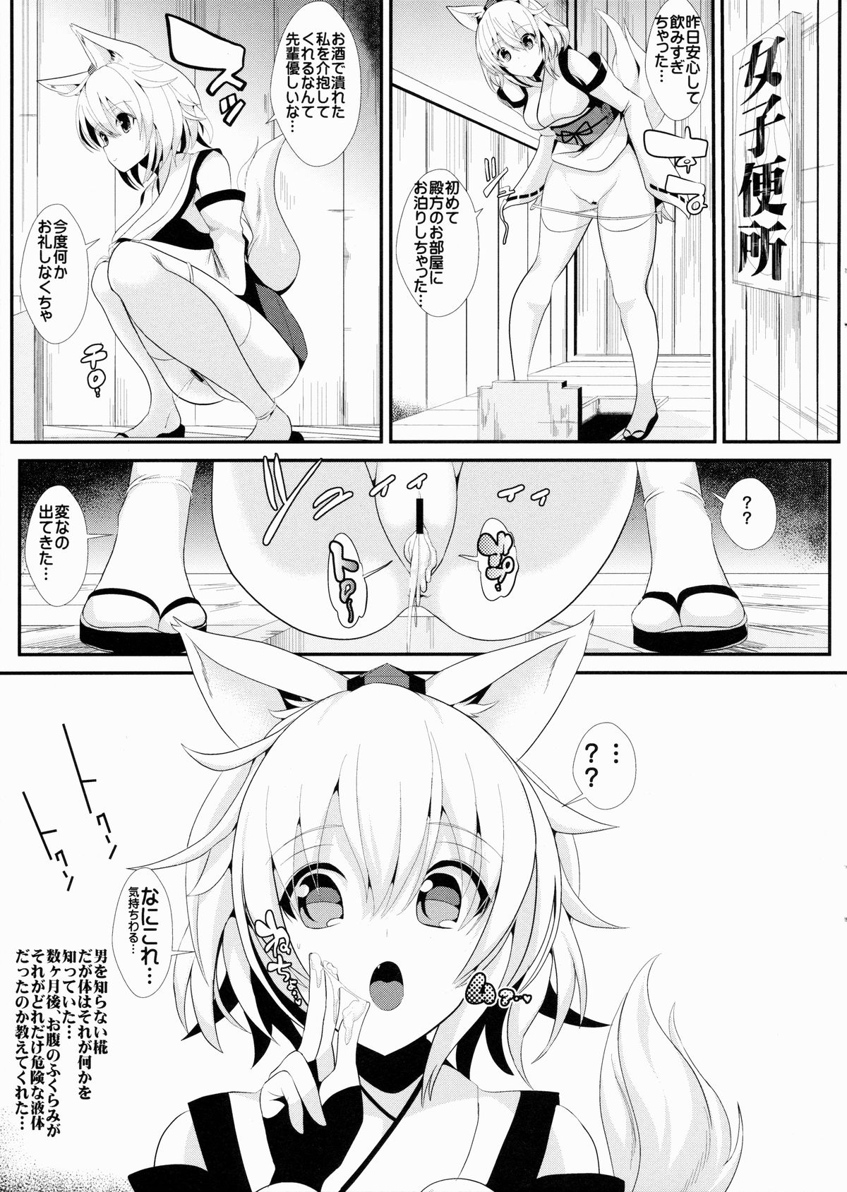 (Tengu-sama no Oshigoto 6) [Haitokukan (Haitokukan)] Touhou Deisuikan 3 Inubashiri Momiji (Touhou Project) page 20 full