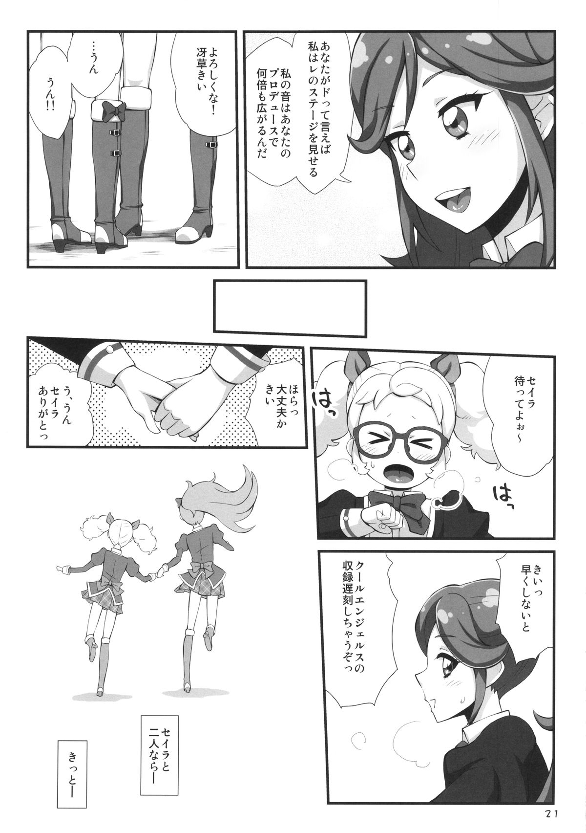 (C86) [Izakaya Yocchan (Enoshima Iki)] Chu~... zuzu... zu... (Aikatsu!) page 20 full