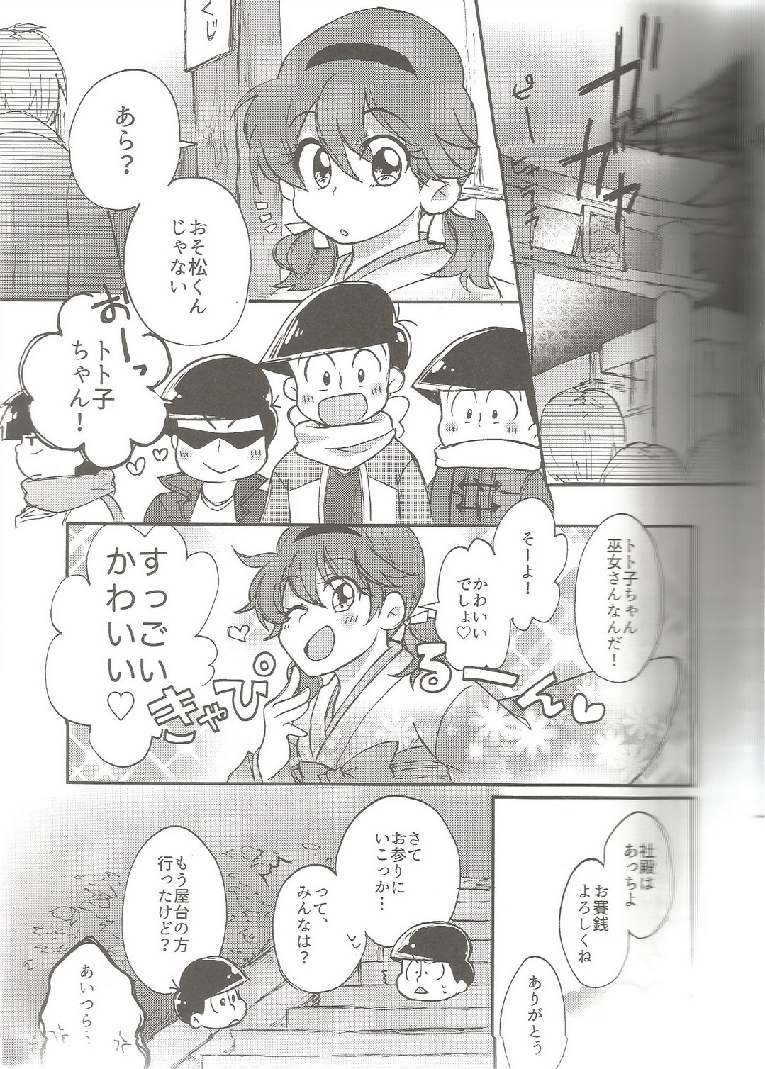 (Kahou wa Nete Matsu) [Torikagoya (Mozu)] please,please,please!! (Osomatsu-san) page 5 full