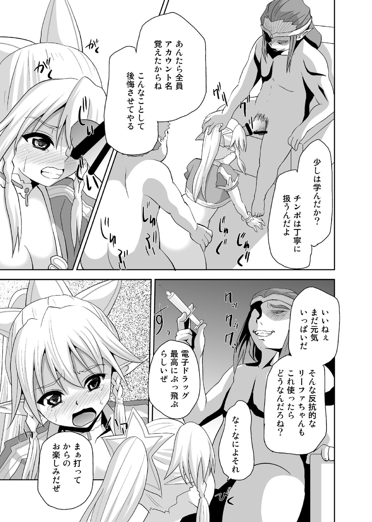 [Kuroi Mono (Akadama)] Haiboku Heroine R (Sword Art Online) [Digital] page 23 full