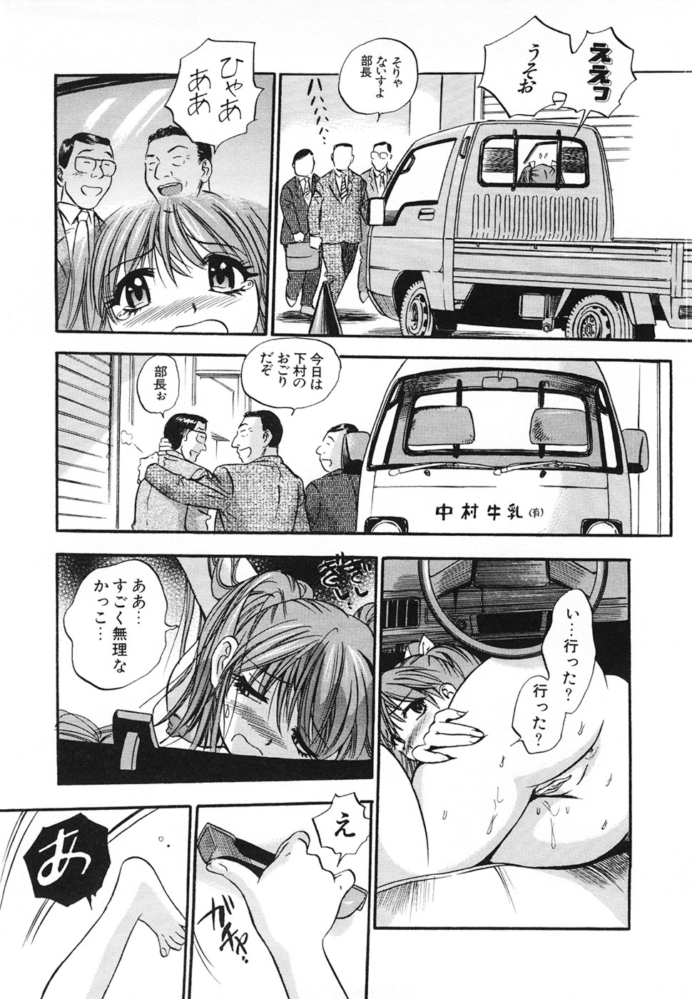 [THE SEIJI] Aozora ni Hakutou -Hakuchuu Torimidashi Roshutsujou page 41 full