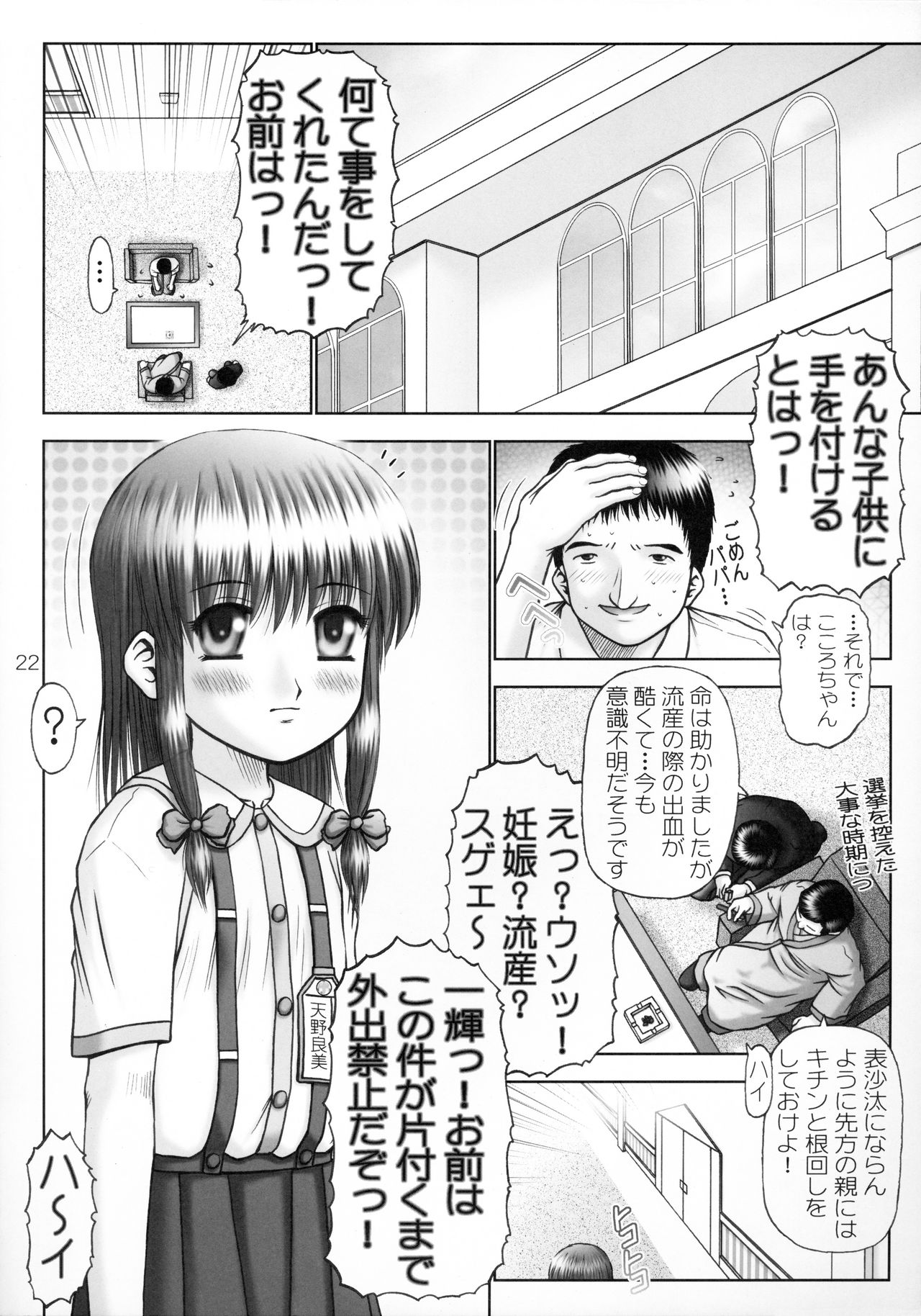 (C73) [Kouzuya (Kouzu Sousuke)] Yougoku Dai Yon Shuu page 22 full