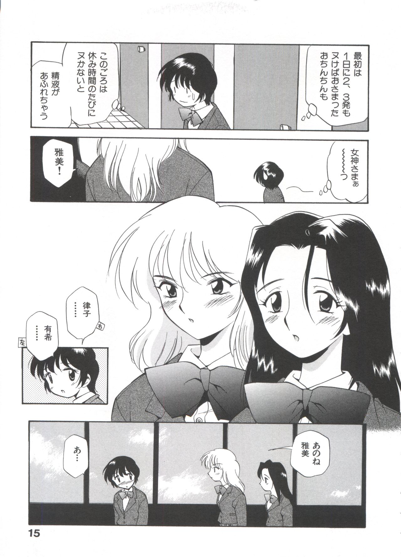[Kamirenjaku Sanpei] Innyou Megami 1 page 20 full
