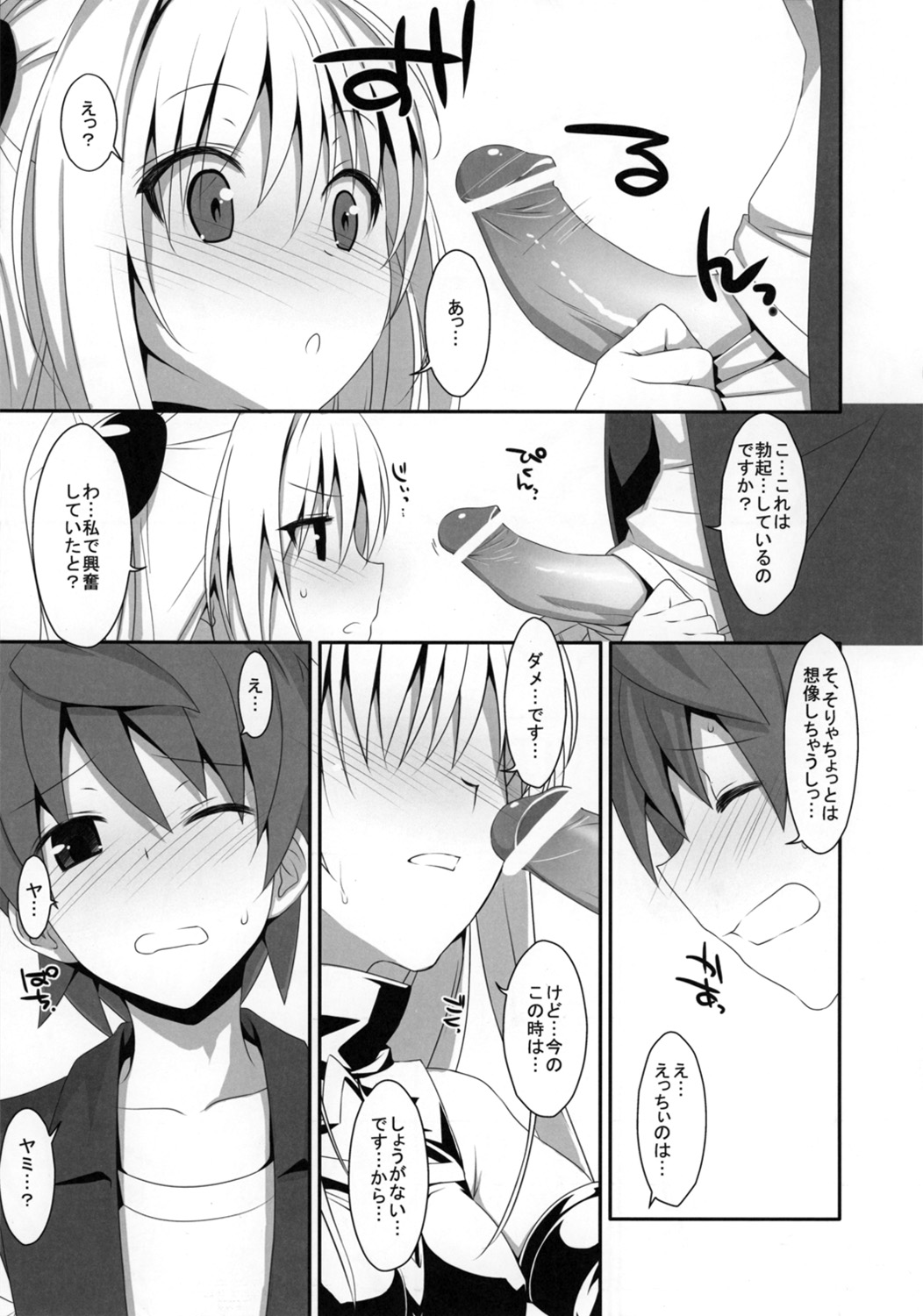 (SC58) [TIES (Takei Ooki)] Yami chan Bon Junbi gou (To LOVE-Ru Darkness) page 9 full
