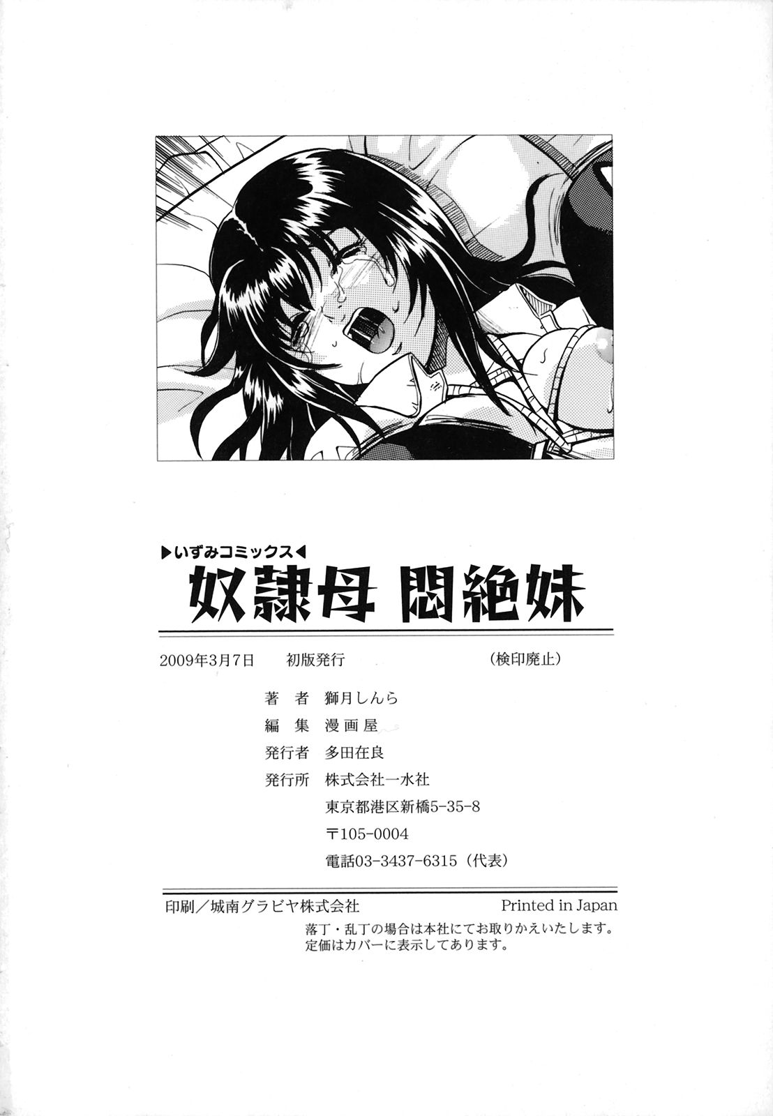 [Shizuki Shinra] Dorei Haha Monzetsu Imouto page 151 full