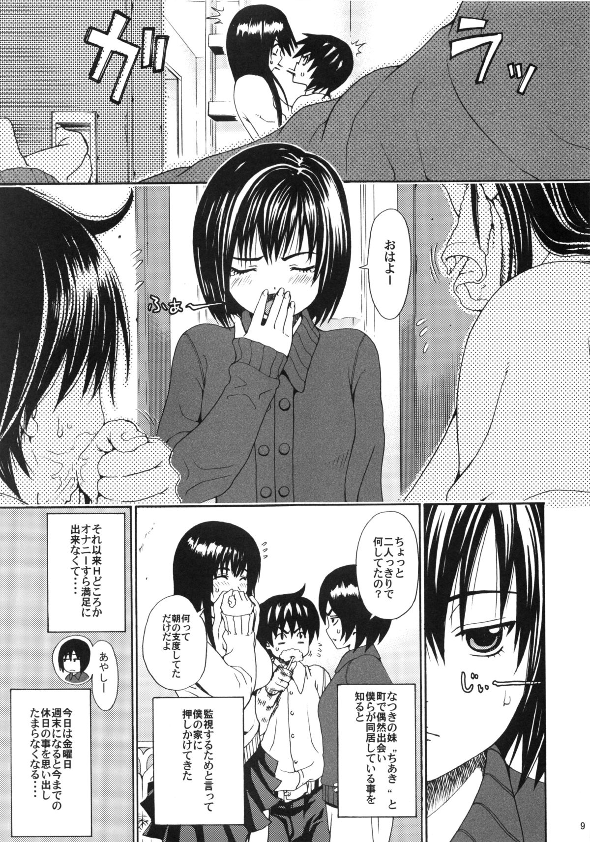 (C81) [Amazake Hatosyo-ten (Yoshu Ohepe)] seventeen vol. 6 (Ane Doki) page 6 full